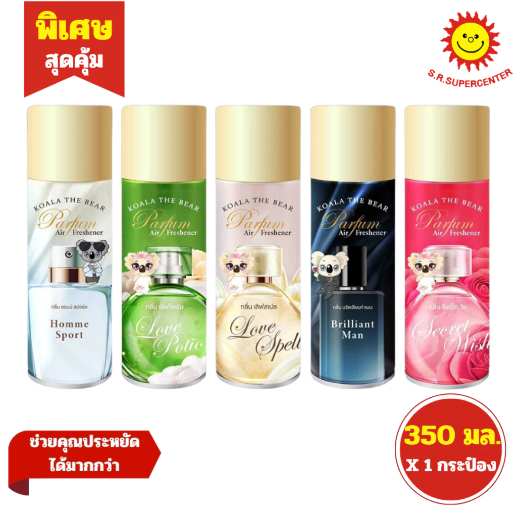 [ 1กระป๋อง ] Koala โคอาล่า เดอะ แบร์ สเปรย์น้ำหอมปรับอากาศ ขนาด 350 กรัม (1กระป๋อง) คละกลิ่น