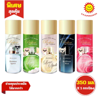 [ 1กระป๋อง ] Koala โคอาล่า เดอะ แบร์ สเปรย์น้ำหอมปรับอากาศ ขนาด 350 กรัม (1กระป๋อง) คละกลิ่น