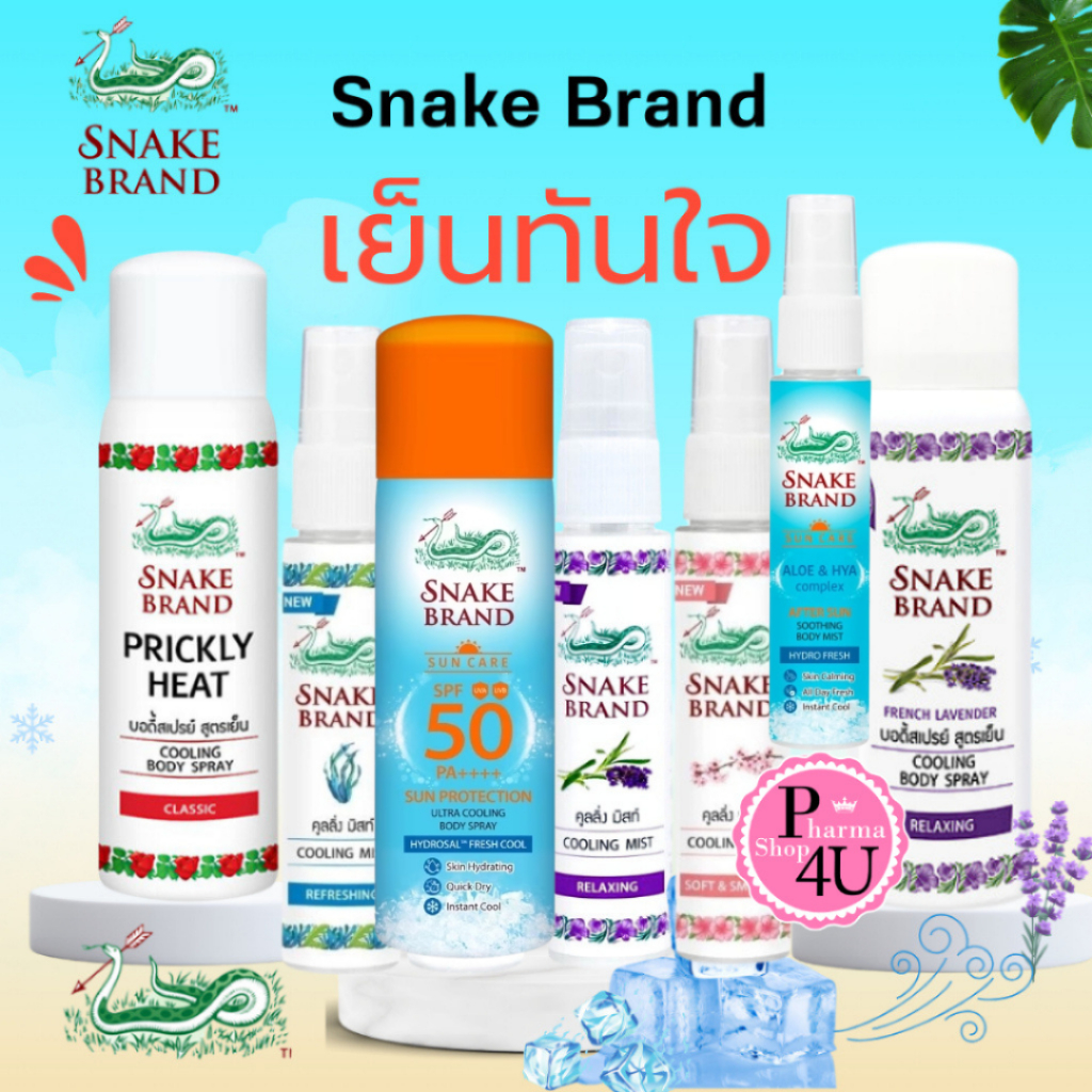 สเปรย์เย็น ตรางู  Snake Brand Prickly Heat Cooling Body Spray Classic SHIRT COOL /After Sun #L1