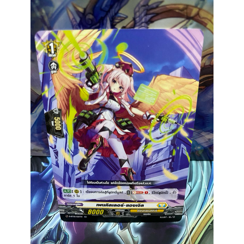 แวนการ์ด d-bt01 สีเหลือง เพนคิลเลอร์ แองเจิล ไม่ฟอย