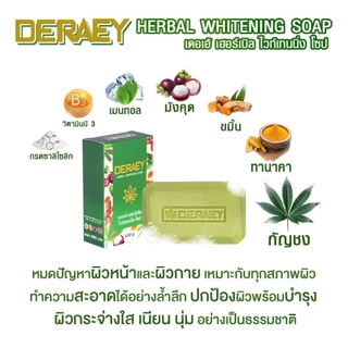 (สบู่กล่องเขียว) เฮอร์เบิล ไวท์เทนนิ่ง โซป