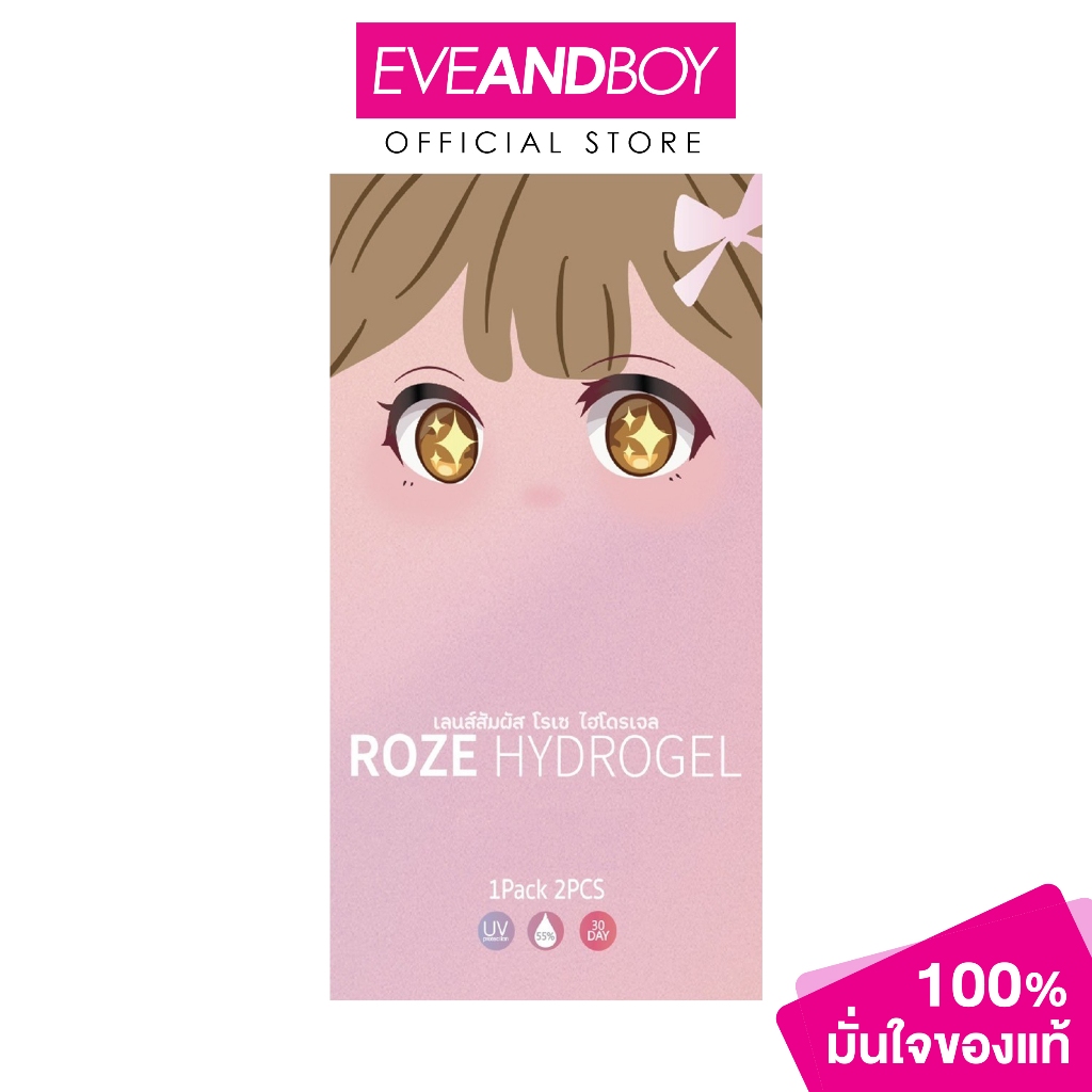ROZE LENS - Contactlens Mini Emmy Gray 9.00 Blister (200g.) โรเซ่เลนส์ คอนแทคเลนส์ เอ็มมี่ สีเทา 9.0