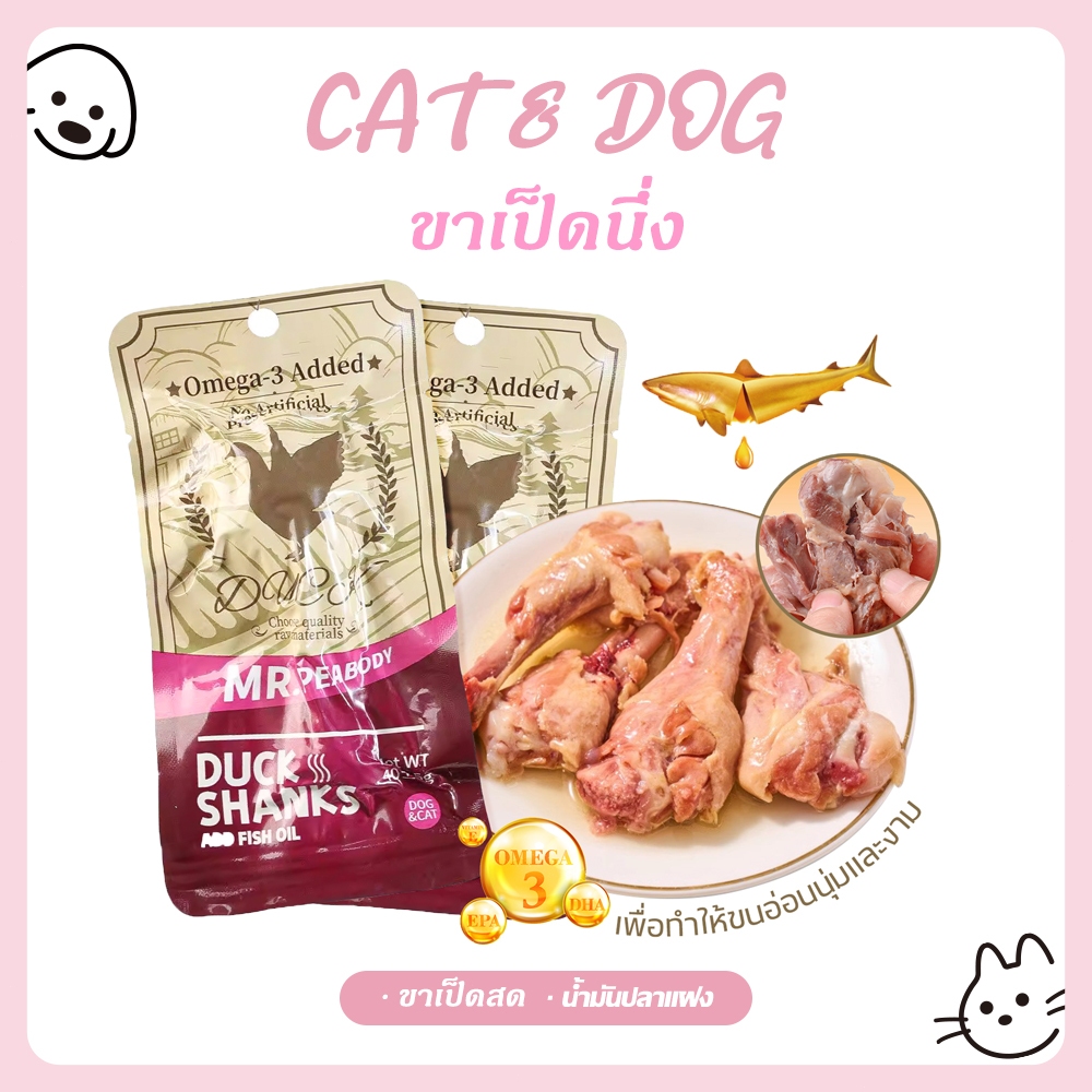 【CAT&DOG】นึ่งเป็ดน่องลูกวัวกรอบน้ำมันปลาเป็ดปีกรูตแมวเป็ดขาเลี้ยงสุนัขสัตว์เลี้ยงสัตว์เลี้ยงสัตว์เลี้ยง