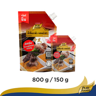 ใหม่!! น้ำจิ้มงาคั่ว รสหม่าล่า เข้มข้น ขนาด 800/150 กรัม เผ็ดชา สไตล์จีน