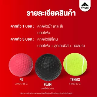 ลูกบอลชกมวย fitvel ฝึกซ้อมมวย คาดหัวชกมวย ออกกำลังกาย BOXING REFLEX BALL