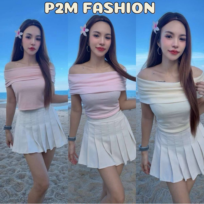 P2M fashion เสื้อปาดไหล่ น่ารักๆ สาววัยรุ่น