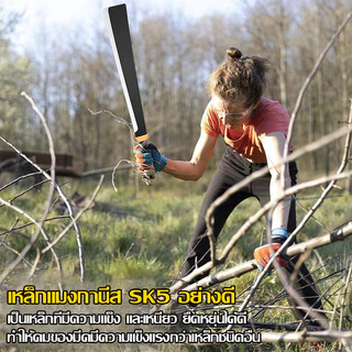 เหล็กแมงกานีสSK-5 มีดโต้หัวตัด มีดโต้เหล็กอย่างดี38/50cm ของแท้พร้อมส่ง วัสดุเหล็กแมงกานีส ด้านหลังหนาขึ้น