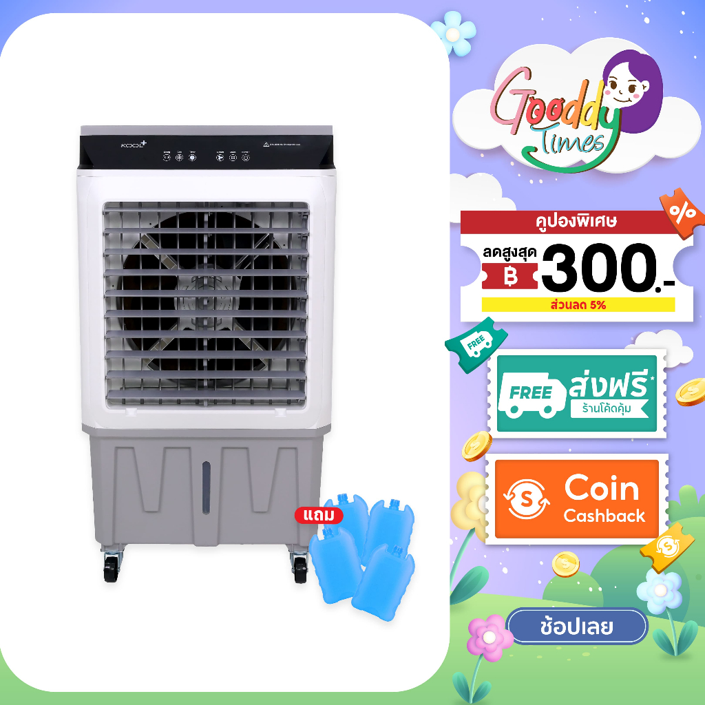 Kool+ พัดลมไอเย็น รุ่น AC-801 (สีขาว-เทา) ความจุ 30 ลิตร แถมฟรี cooling pack 4 ชิ้น