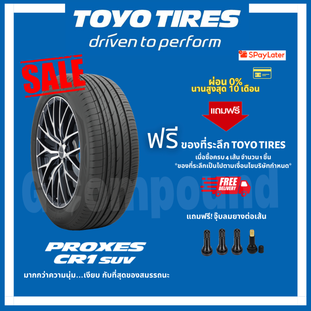 ยางโตโย🚨ส่งเร็ว🚨ส่งฟรี มีของแถม รุ่น PROXES CR1 SUV ขอบ18 TOYO TIRES