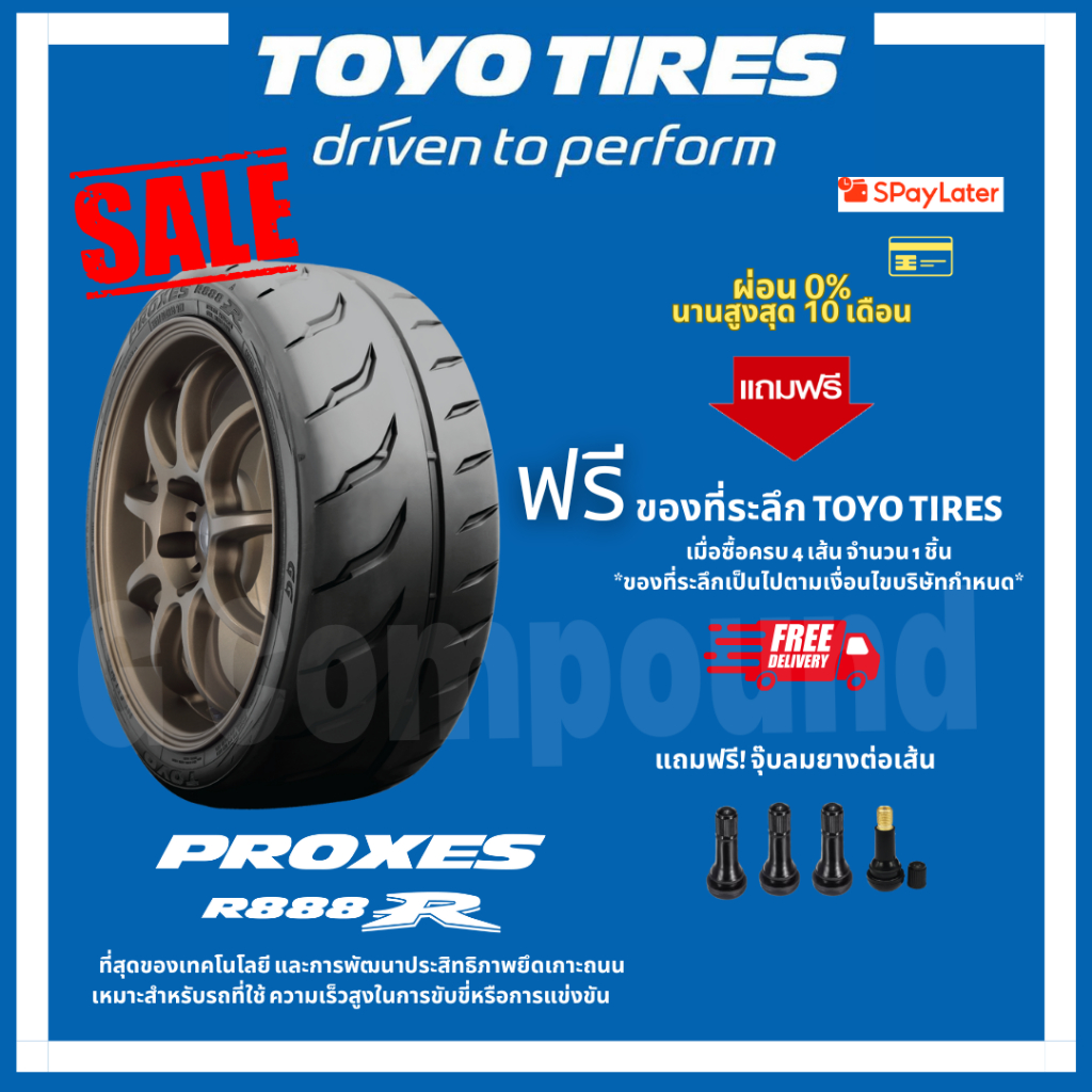 ยางโตโย🚨ส่งฟรี มีของแถม รุ่น PROXES R888R ขอบ13-16 TOYO TIRES
