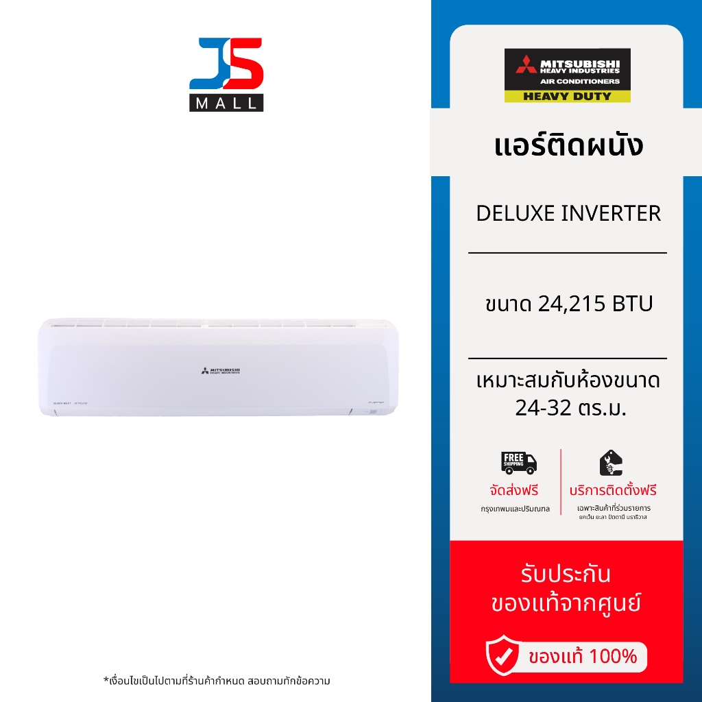 MITSUBISHI HEAVY DUTY แอร์ติดผนัง DELUXE INVERTER รุ่น SRK24YYS-W1 ขนาด 24,215 BTU