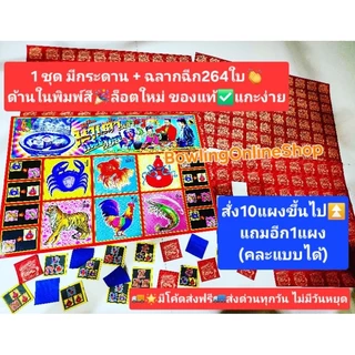 ส่งด่วนมาก โค้ดคุ้ม แผงกระดาษจับฉลากปลาปู264แผ่น ใบน้ําเต้าพิมพ์สี ฉลากฉีกนำเตาสังสรรค์เล่นสนุกวันหยุด