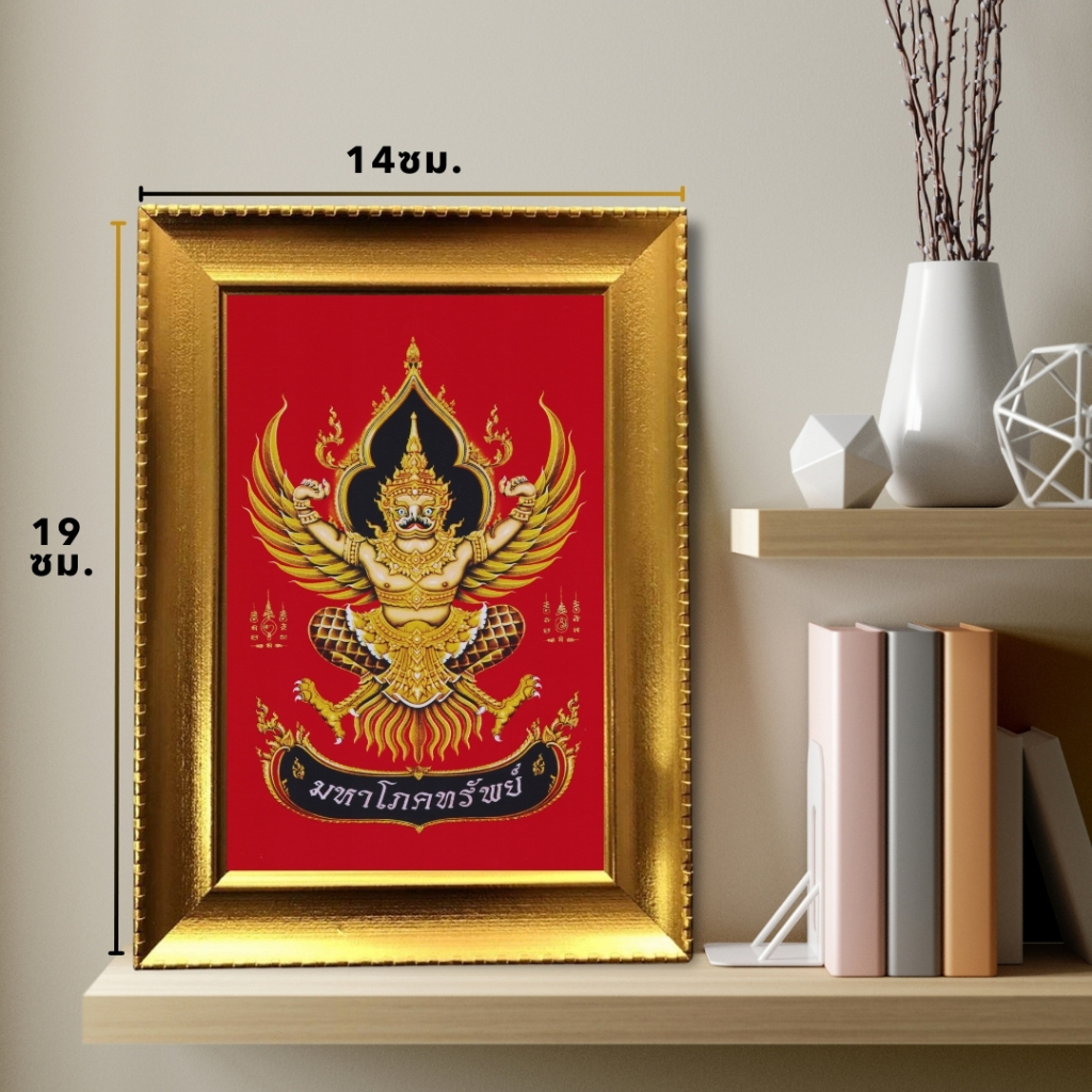 กรอบรูปมงคล ครุฑมหาโภคทรัพย์ ขนาดตั้งโต๊ะ4x6นิ้ว พร้อมส่ง
