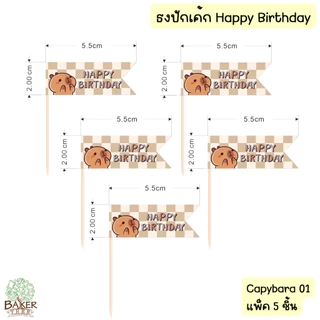 Baker Tree ธงปักเค้ก Happy Birthday ป้ายวันเกิดปักเค้ก แพ็ค 5 ชิ้น