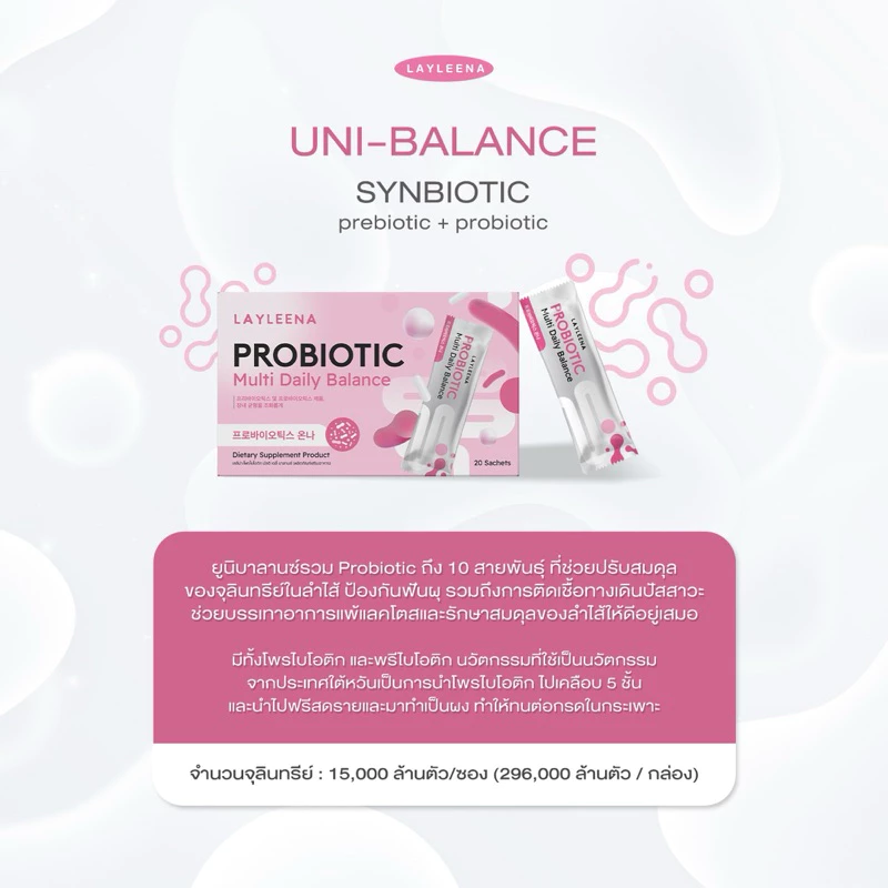 🦠🍓 | ของแท้+พร้อมส่ง | probiotic Blance พรีไบโอติก+โพรไบโอติกส์ ดูแลลำไส้ layleena เลย์ลีน่า ยูนิบาลานซ์ BIOSYN thumbnail 10