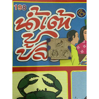 ✱✉✓กระดาษ ปู 🦀 ปลา 🐠 เกมส์กระดาษ 🐠🐟🦀🐯🦐🦞🐔เกมส์โบราณ