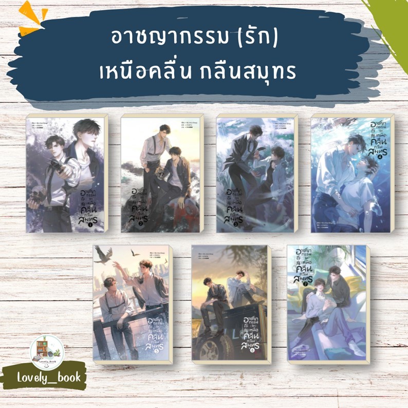 หนังสือ พร้อมส่ง อาชญากรรม (รัก) เหนือคลื่น กลืนสมุทร 1-7 จบ ผู้แต่ง Huai Shang สำนักพิมพ์SENSE BOOK (เซ้นส์)