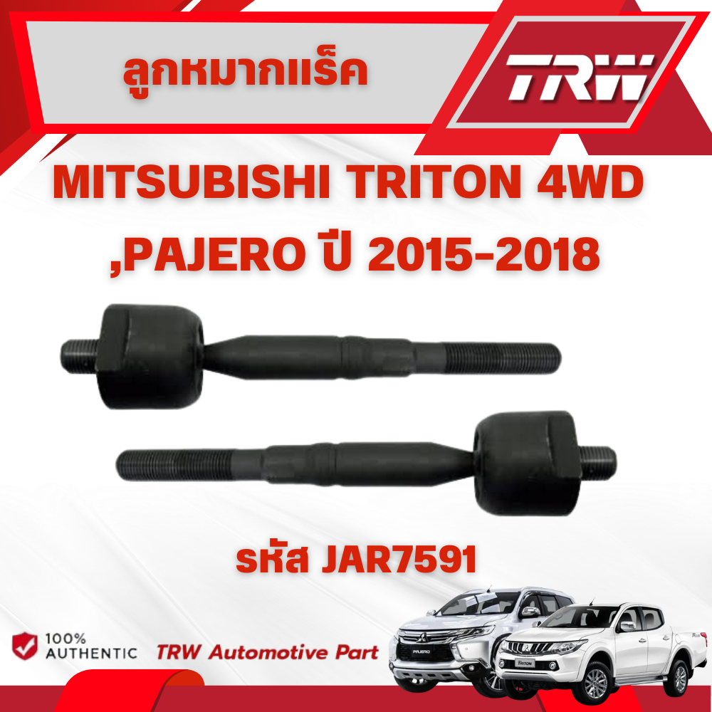 TRW ชุดเปลี่ยนลูกหมากหน้า MITSUBISHI TRITON 4WD,PAJERO ปี 2015-2018 ช่วงล่างหน้าTRW ลูกหมากTRW (ราคาต่อชิ้น) ราคา ถูกที่สุด ดีลบีเคเค แกลเลอรีภาพที่ 3