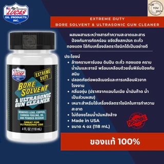 Lucas Oil Extreme Duty กันออย สเปรย์น้ำยาทำความสะอาดปืu ล้างปืน ชโลมผิวกันสนิม ปกป้องปืน มีกลิ่นหอม