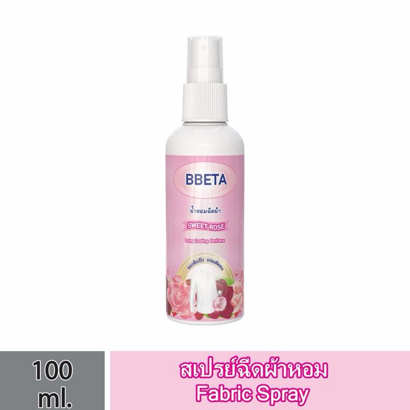Bbeta น้ำหอมฉีดผ้า สเปรย์หอมฉีดผ้า สีชมพู ขนาดพกพา 100 ml. ( Fabric Spray ) โปรใหม่