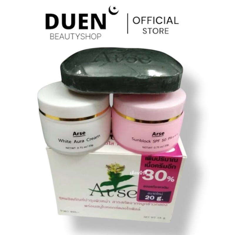 Arse ครีม อาเซ่ครีมของแท้ 100% ผลิตภัณฑ์บำรุงผิวหน้า