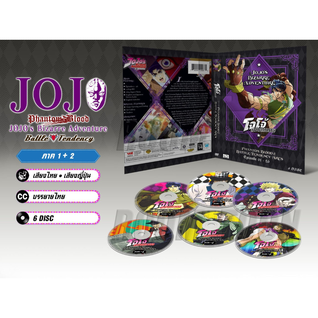 DVD ดีวีดี การ์ตูน โจโจ้ ล่าข้ามศตวรรษ JoJo's Bizarre Adventure รวมทุกภาค (เสียงไทย-ญี่ปุ่น/บรรยายไทย)