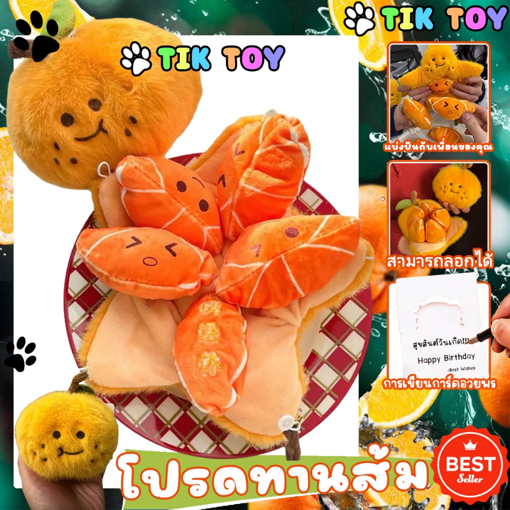 ตุ๊กตาสีส้ม จี้ตุ๊กตาผลไม้ปอกเปลือกแบบถอดออกได้ ของเล่นตุ๊กตาคลายเครียด น้ำตาลส้ม ของขวัญวันเกิด