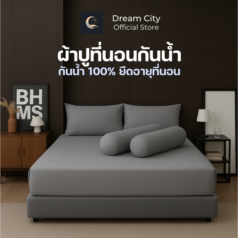 Dreamcity ชุดผ้าปูที่นอนกันน้ำ 100% เนื้อนุ่ม ไม่ระคายผิว กันไรฝุ่น ระบายอากาศ ไม่อับ