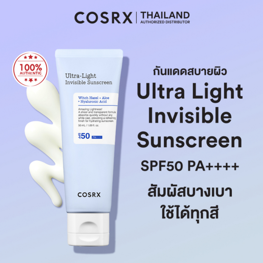 COSRX Ultra-Light Invisible Sunscreen SPF50 PA+++ 50ml ครีมกันแดดเนื้อเซรั่ม คอสอาร์เอ็กซ์ ครีมกันแดดเนื้อเซรั่ม 50มล.