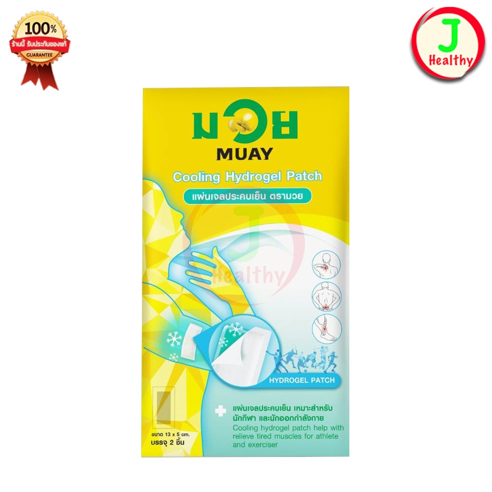 MUAY มวย " แผ่นเจลประคบเย็น ตรามวย ( ขนาด 13x5 cm. 1 ซอง บรรจุ 2 ชิ้น )