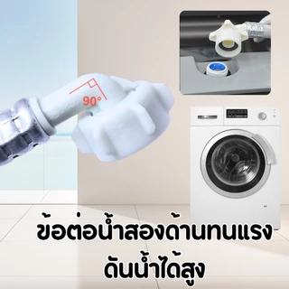 สายต่อเครื่องซักผ้า สินค้าคุณภาพดี แข็งแรงทนทาน พร้อมส่ง