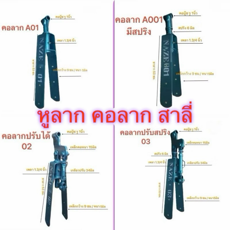 หูลากเทเลอร์ คอลากสาลี่ คอลากรถ รถไถนาเดินตาม รุ่นคอบู๊ช ปรับได้ มีสปริงรับแรงกระแทก ต่อพ่วงเทเลอร์