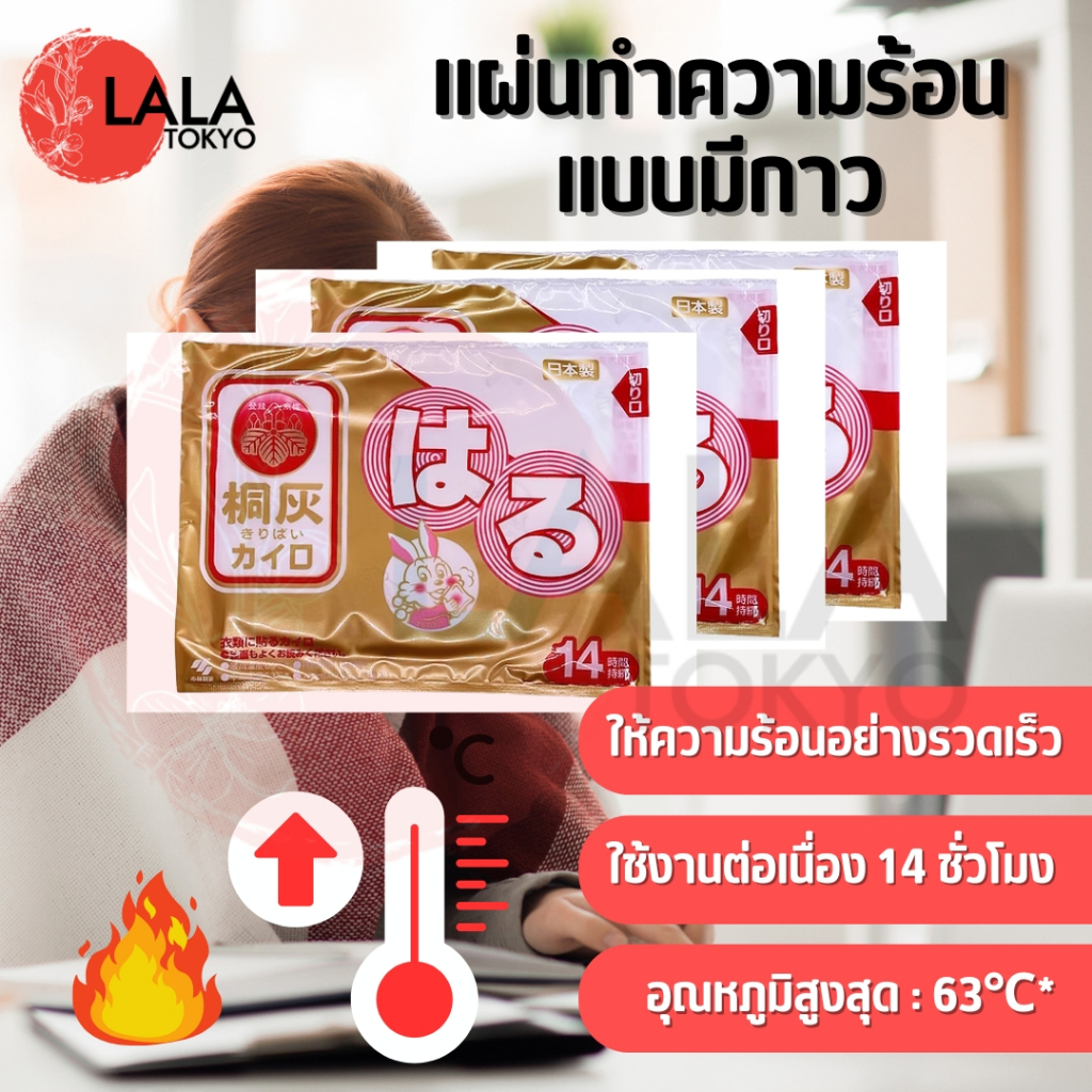 แผ่นแปะให้ความร้อน ถุงร้อน แผ่นแปะร้อน ชนิดมีกาว/ไม่มีกาว 1 ชิ้น ไคโร KIRIBAI KAIRO ราคา ถูกที่สุด ดีลบีเคเค แกลเลอรีภาพที่ 2
