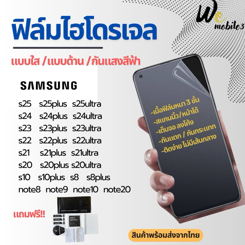🔥ฟิล์มไฮโดรเจลSamsung S25 S25Ultra 24 S24Ultra S23 S23Ultra S22 S22Ultra ใส/ด้านติดง่ายไม่มีเส้นกลาง