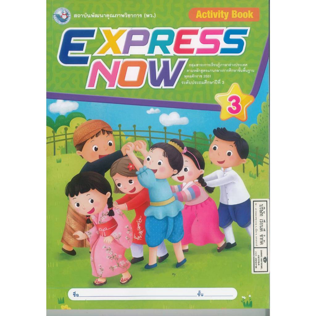 EXPRESS NOW Active Book 3 ป.3 พว. 115.- 8859764308790 A4 0.38