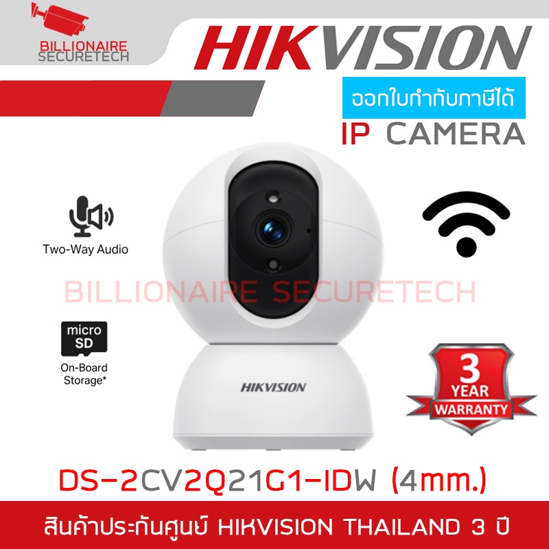 HIKVISION DS-2CV2Q21G1-IDW (4 mm) กล้องวงจรปิดระบบ IP ความละเอียด 2 MP + MicroSD Card 32/64/128 GB