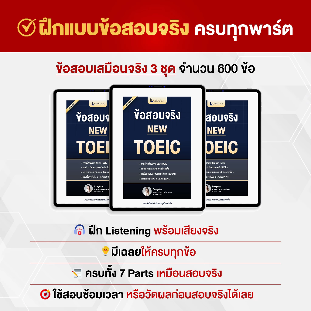 คัมภีร์สูตรโกง TOEIC พร้อมข้อสอบเสมือนจริง 3 ชุดเต็ม (600 ข้อ) พร้อมคลิปสอน โดย ครูพี่แอน thumbnail 7