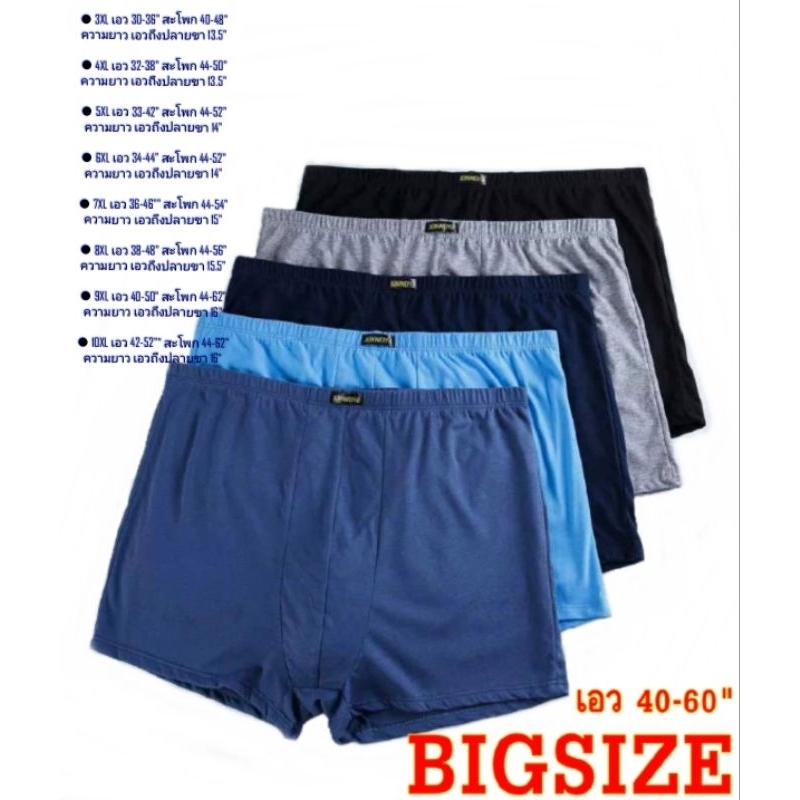 กางเกงบ๊อกเซอร์ชาย Boxer ชั้นในชาย ผ้าCotton 4XL-10XL