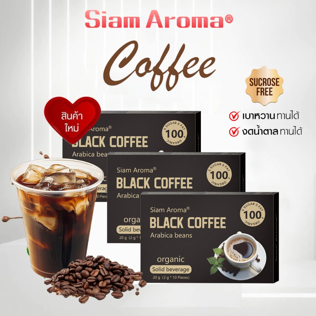 Siam Aroma (Coffee กล่อง ละ 69บาท) กาแฟสำเร็จรูป Arabica100%ไม่มีน้ำตาล ไขมันต่ำ 1 กล่อง/10 แพ็ค