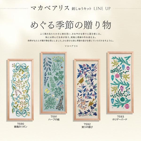 Olympus "Gifts of the Seasons" ชุกปัก Embroidery Kit by Makabe Alice - Made in Japan