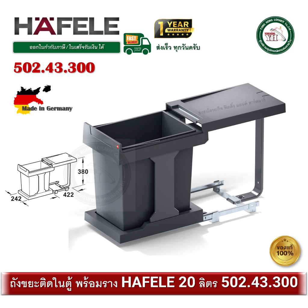HAFELE 502.43.300 ถังขยะ 20 ลิตร ติดภายในตู้ WASTE BIN Hailo Solo 502.43.597 อุปกรณ์เสริม