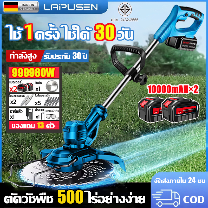 LAPUSEN เครื่องตัดหญ้า เครื่องตัดหญ้าไฟฟ้า อุปกรณ์ครบชุด มอเตอร์ทองแดงบริสุทธิ์ของเยอรมัน เครื่องตัดหญ้าไร้สาย