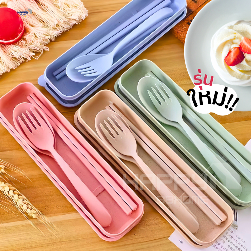 ชุดกล่องช้อน+ส้อม+ตะเกียบฟางข้าวสาลี พร้อมกล่องใส่แบบพกพา ปลอดภัย Spoon Fork Set เครื่องใช้บนโต๊ะอาหาร ชุดช้อนส้อม