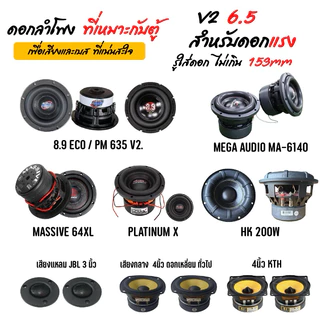 ตู้6.5กระแทกข้าง ตู้ลำโพงบลูทูธ แบนพาส ซับ6.5 แม่เหล็ก2ชั้นใส่ได้