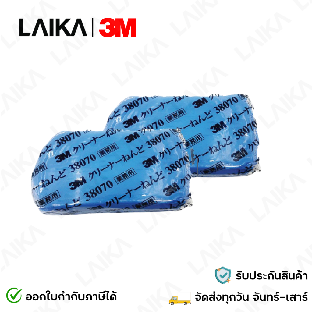 3M ดินน้ำมันขจัดคราบสกปรก ยางมะตอย ละอองสี บนพื้นผิวรถ ขนาด 200 กรัม PN38070