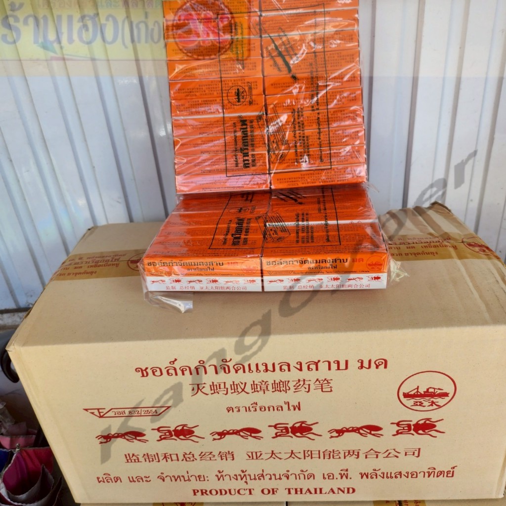 ยกลัง ชอล์คกำจัดมด แมลงสาปตราเรือกลไฟ (1ลังมี12แพ็ค1แพ็คมี20กล่อง) สุดคุ้ม ราคา ถูกที่สุด ดีลบีเคเค แกลเลอรีภาพที่ 2