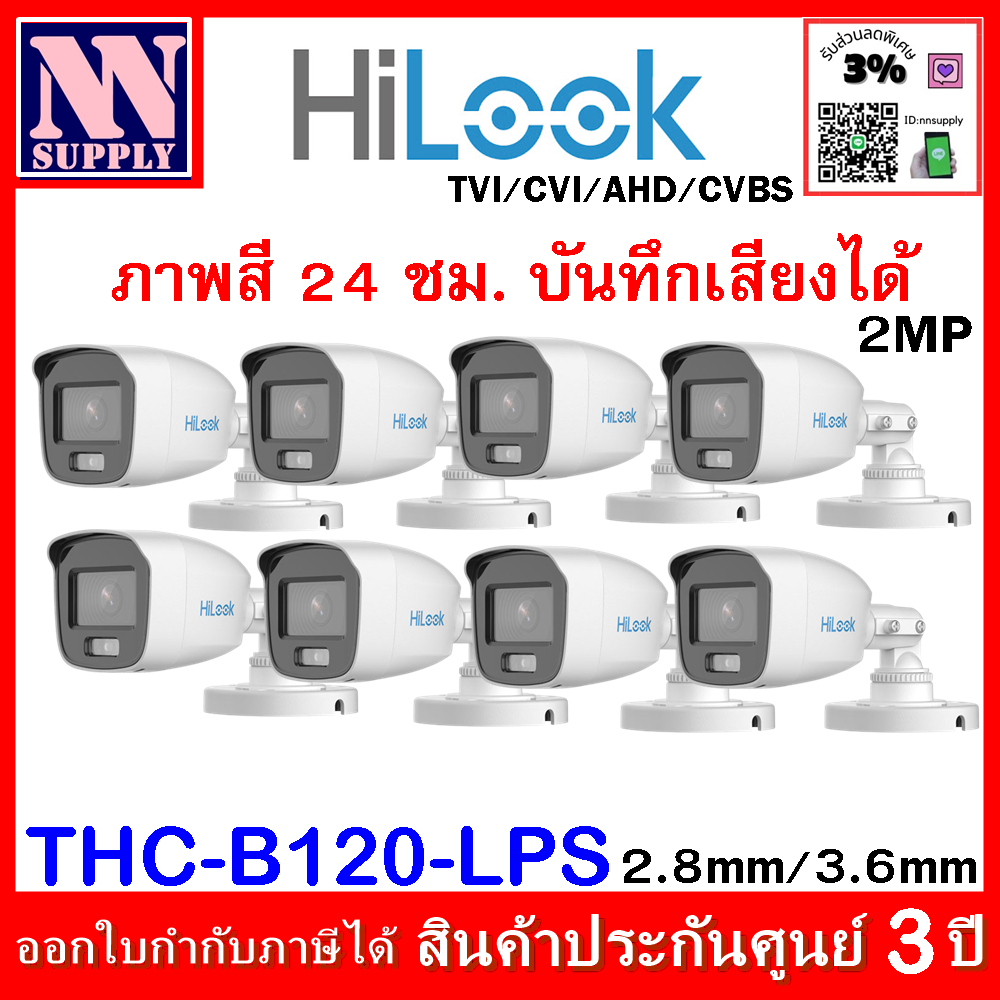 Hilook กล้องวงจรปิดไฮลุค ภาพสี+มีไมค์ Full Color รุ่น THC-B120-LPS 2MP 8ตัว -ทักแชทลด 3%-
