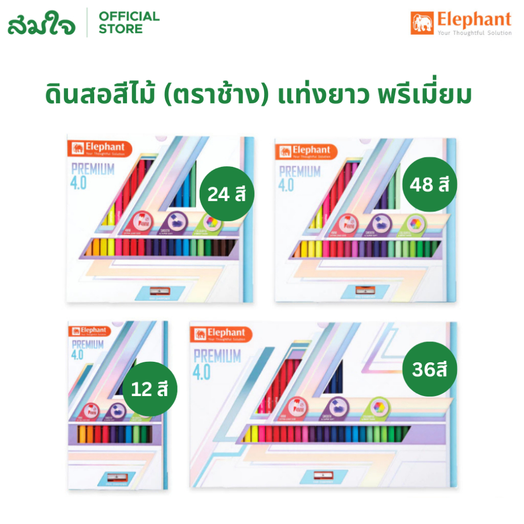 Elephant (เอเลเฟ่นท์) สีไม้ ดินสอสีไม้ แท่งยาว พรีเมี่ยม 4.0 12 24 36 48 สี จำนวน 1 กล่อง