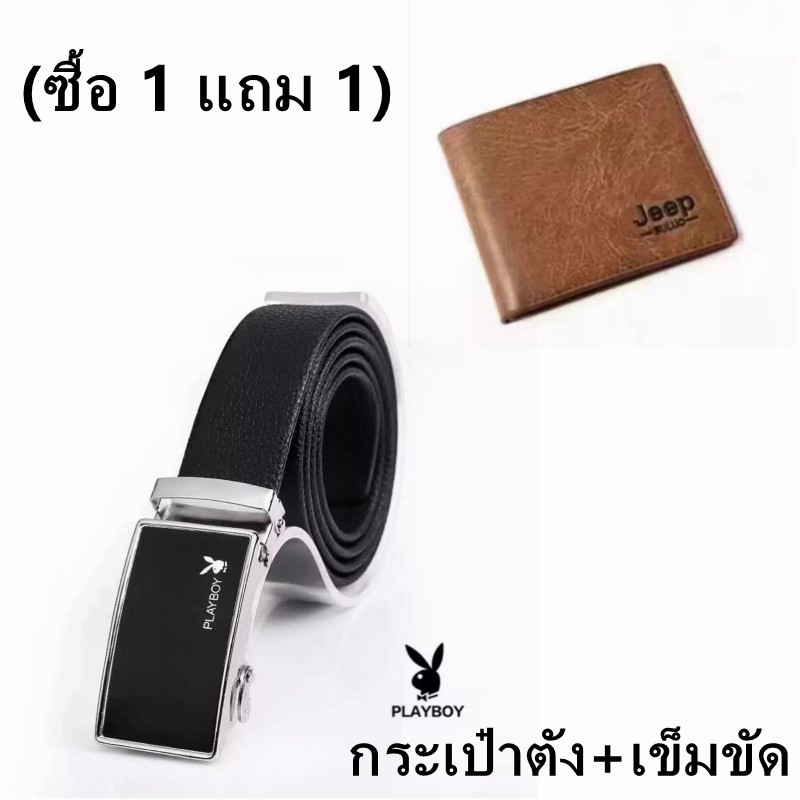 พร้อมส่ง ซื้อ 1 แถม 1(ถูกสุด) PLAYBOYเข็มขัดหนัง ผู้ชาย รับประกันคุณภาพสินค้า เข็มขัดผู้ชาย คลาสสิก Belt เข็มขัด