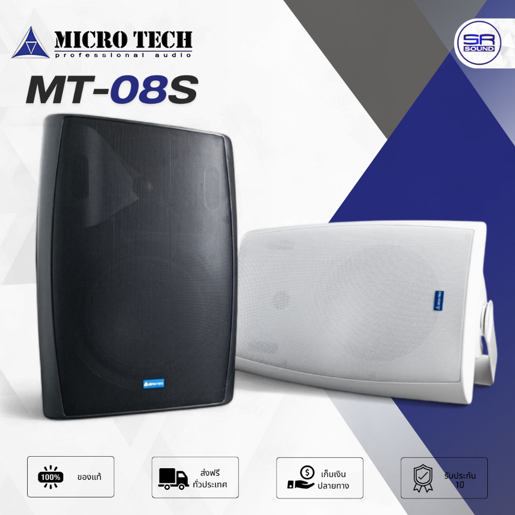 MICROTECH MT08S ตู้ลำโพง 8 นิ้ว (1คู่) มีลายน์ ลำโพงติดผนัง แขวนผนัง พร้อมขาแขวน มีแมทชิ่งไลน์ MT-08